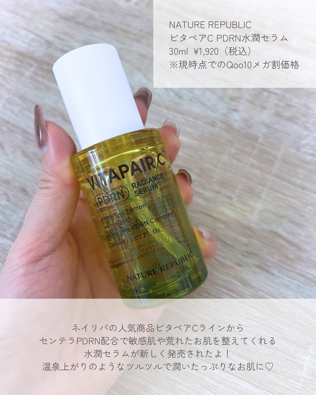ビタペアCPDRN水潤セラム/ネイチャーリパブリック/美容液を使ったクチコミ（2枚目）