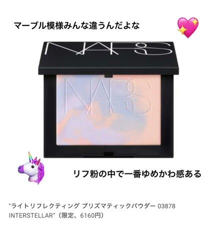 試してみた】NARS ライトリフレクティング プリズマティック 試してみた】NARS ライトリフレクティング プリズマティック