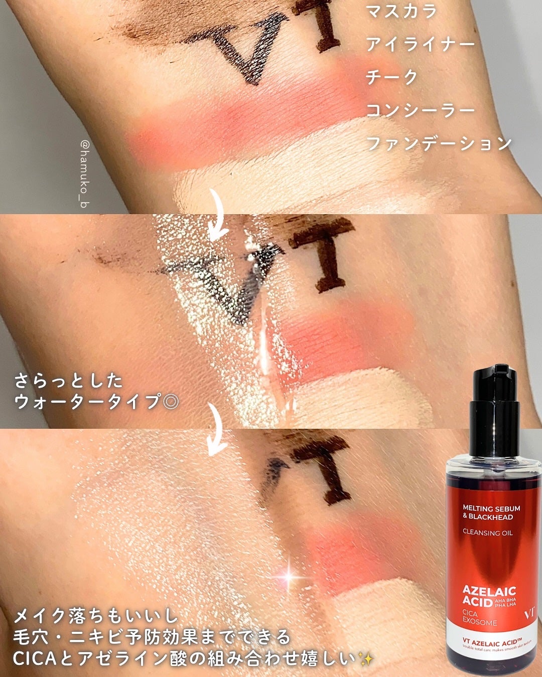 AZケア クレンジングオイル/VT/オイルクレンジングを使ったクチコミ(2枚目)