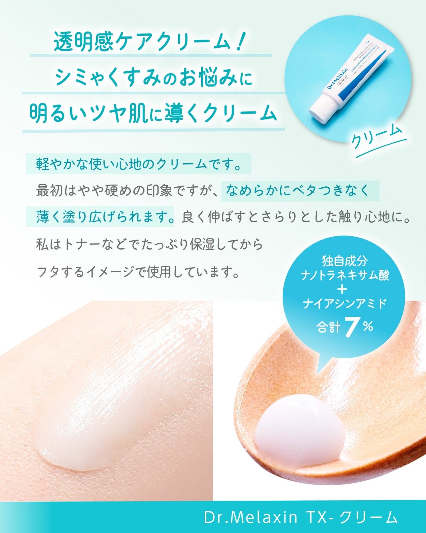 TXアンプルRX+TXクリーム/Dr.Melaxin/スキンケアキットを使ったクチコミ(5枚目)