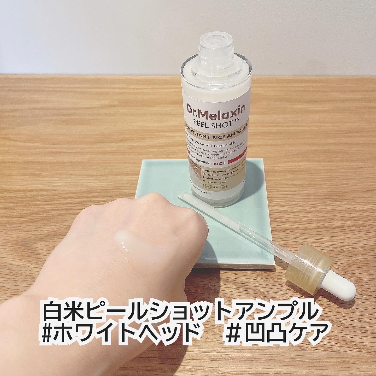 白米ピールショットゴマージュアンプル/Dr.Melaxin/美容液を使ったクチコミ（3枚目）