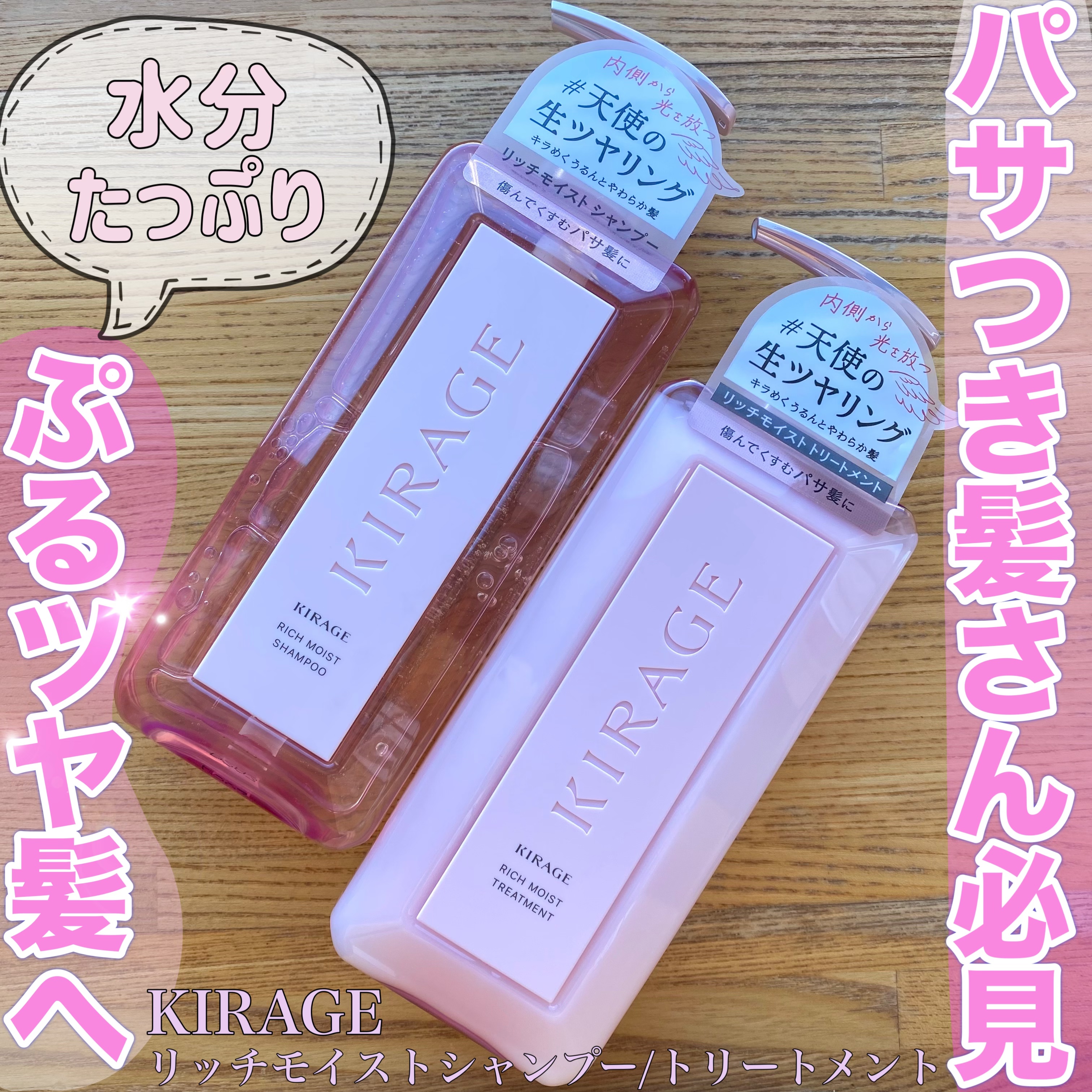 リッチモイスト シャンプー/ヘアトリートメント/キラージュ/市販シャンプーを使ったクチコミ（1枚目）