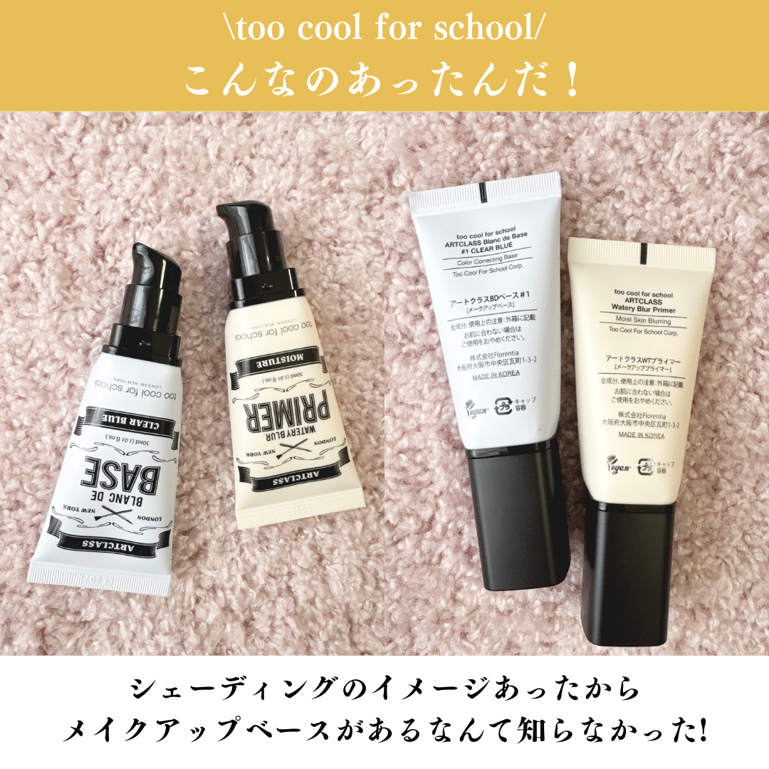 しっとり&なめらかウォータリーブラープライマー/too cool for school/化粧下地を使ったクチコミ（2枚目）