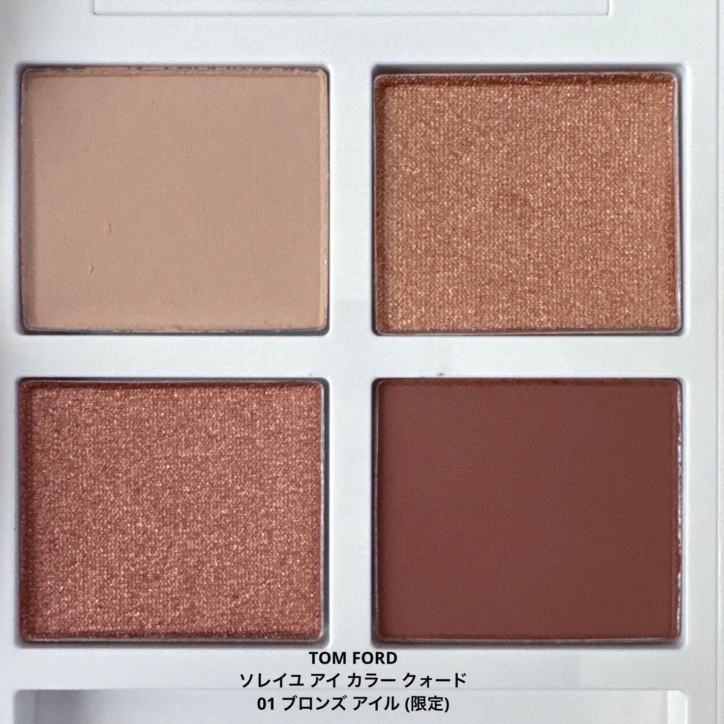 ソレイユ アイ カラー クォード/TOM FORD BEAUTY/アイシャドウパレットを使ったクチコミ(6枚目)