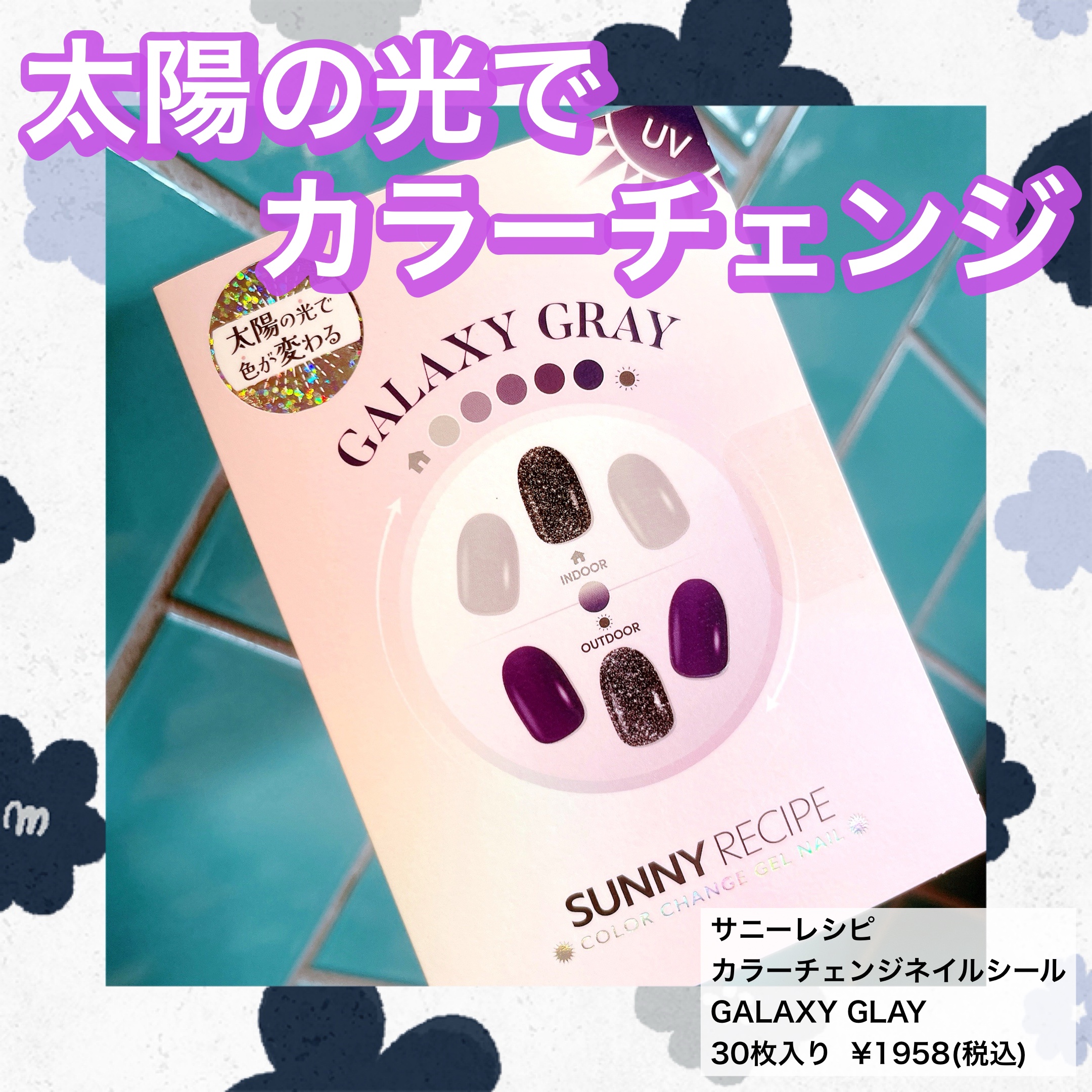 SUNNY RECIPE COLOR CHANGE GEL NAIL/SUNNY RECIPE/ネイルシールを使ったクチコミ（1枚目）