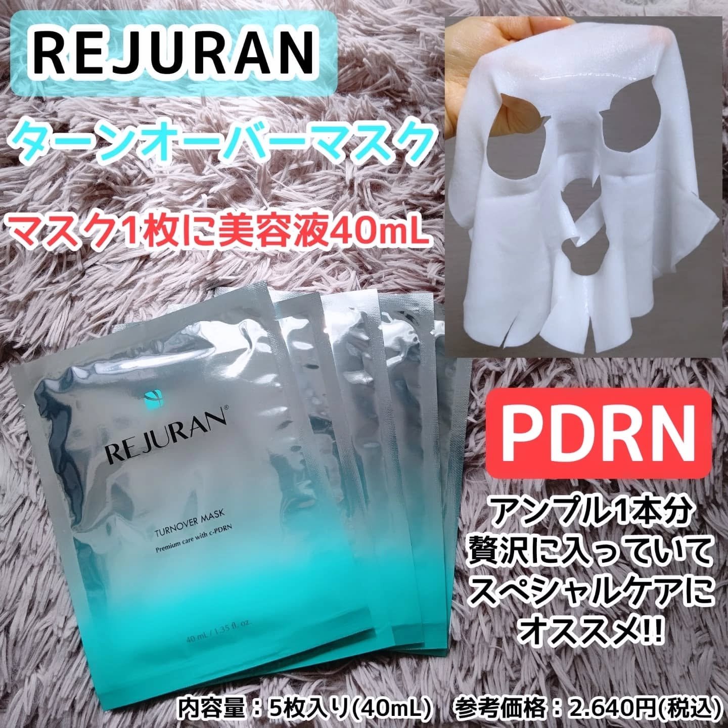 REJURAN ターンオーバーマスク(5枚入り)/REJURAN COSMETICS/シートマスク・パックを使ったクチコミ（1枚目）