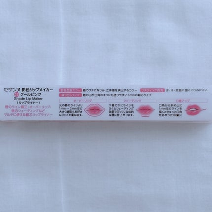 影色リップメイカー/CEZANNE/口紅・グロス・リップライナー・リップケアを使ったクチコミ(5枚目)