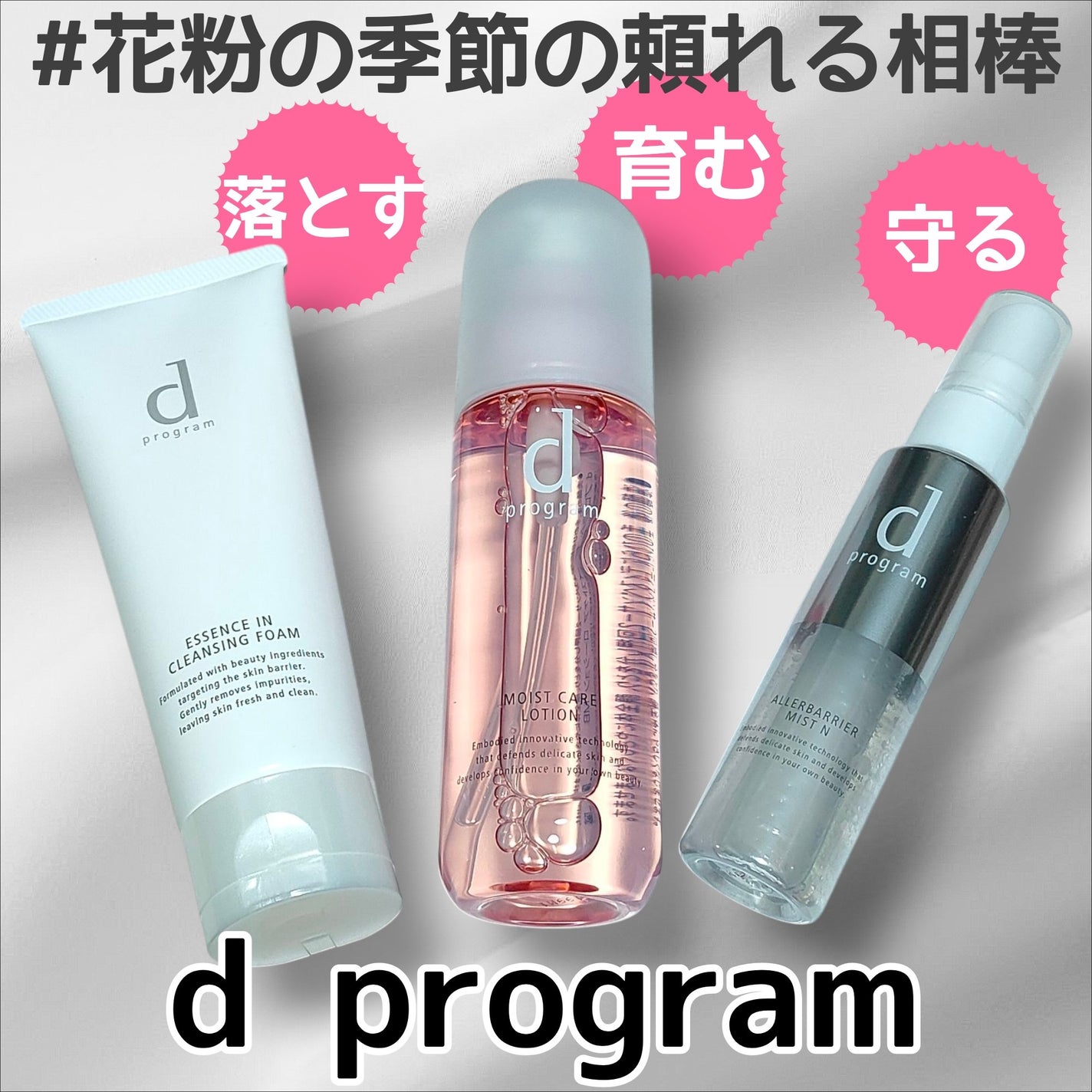 アレルバリア ミスト/d プログラム/ミスト状化粧水を使ったクチコミ(1枚目)