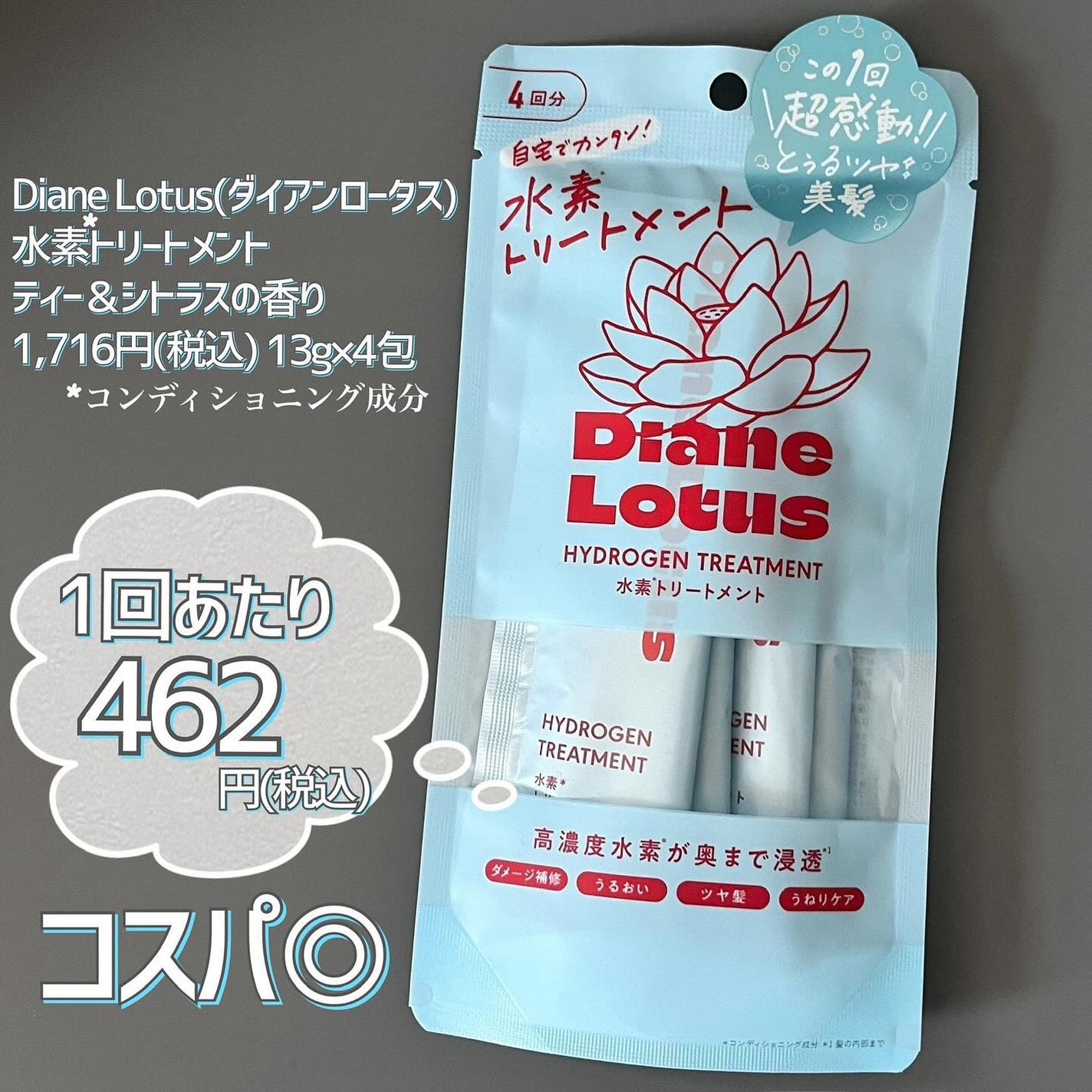 ロータス 水素トリートメント ティー&シトラスの香り/ダイアン/洗い流すヘアトリートメントを使ったクチコミ(6枚目)