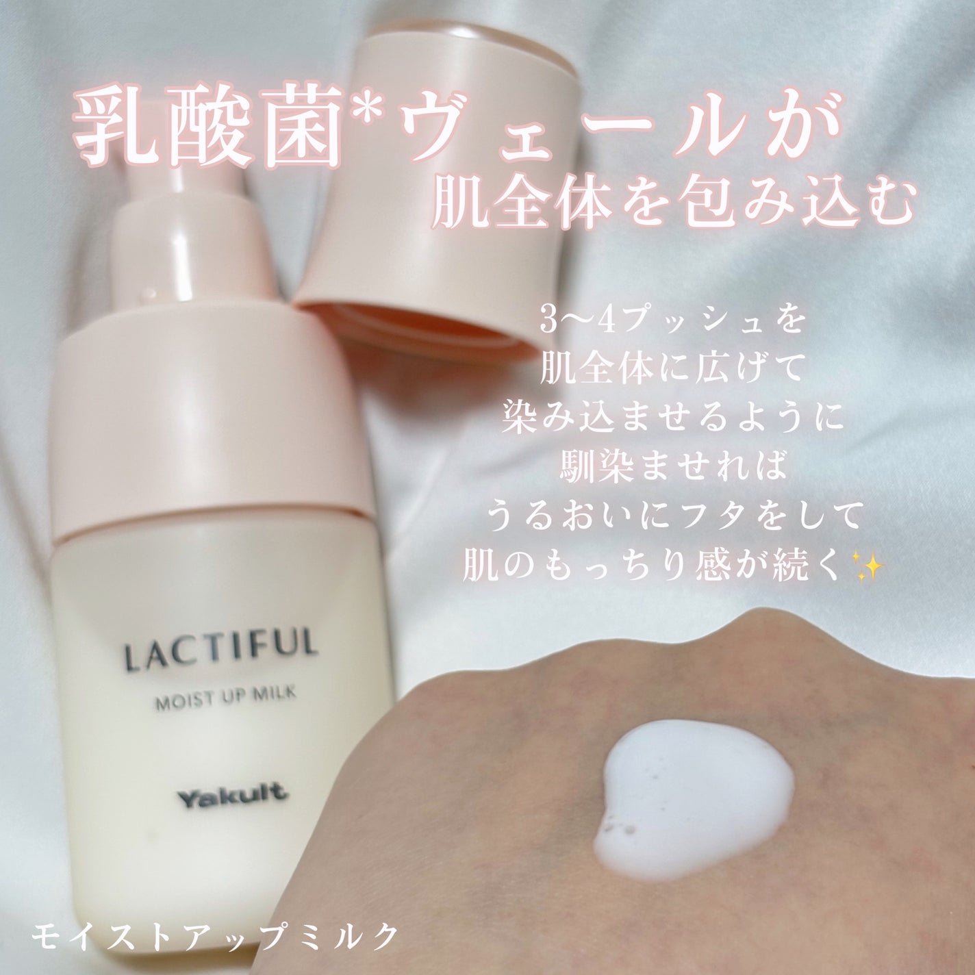 モイストアップ ローション/ラクティフル/化粧水を使ったクチコミ(3枚目)