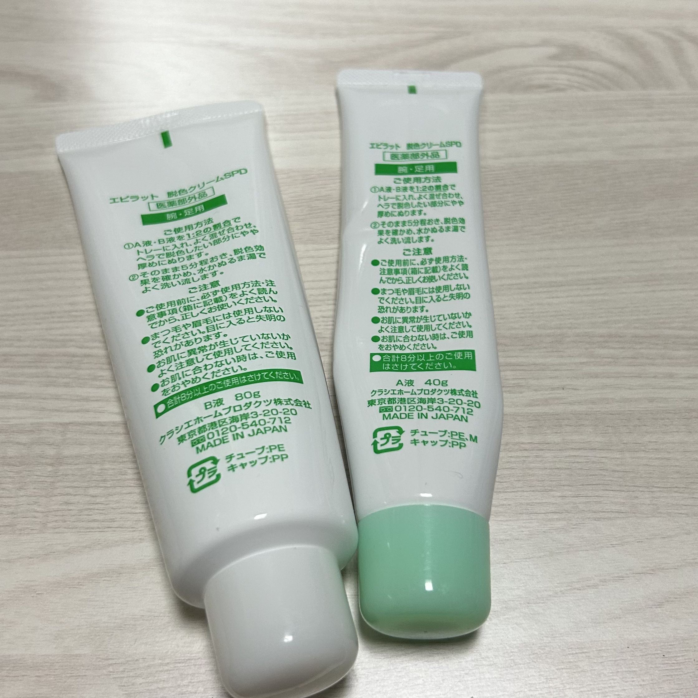 脱色クリーム スピーディー/エピラット/ムダ毛ケアを使ったクチコミ（2枚目）