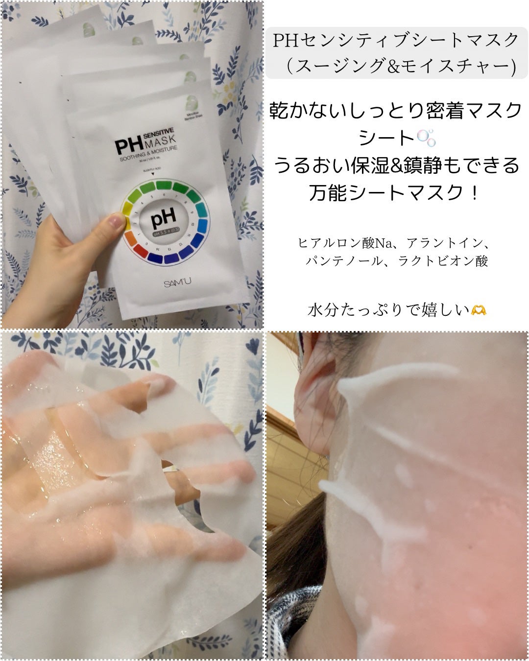 サミュ PHセンシティブクリーム/SAM'U/フェイスクリームを使ったクチコミ(4枚目)