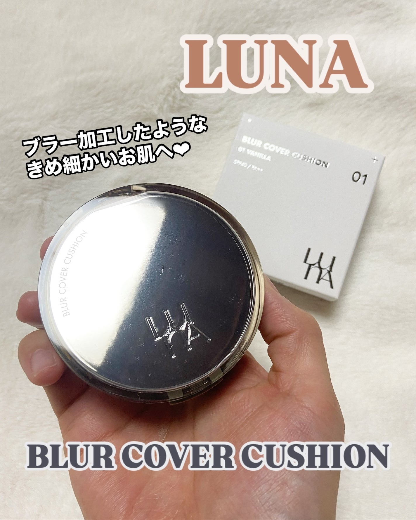 ブラーカバークッション/LUNA/クッションファンデーションを使ったクチコミ(1枚目)