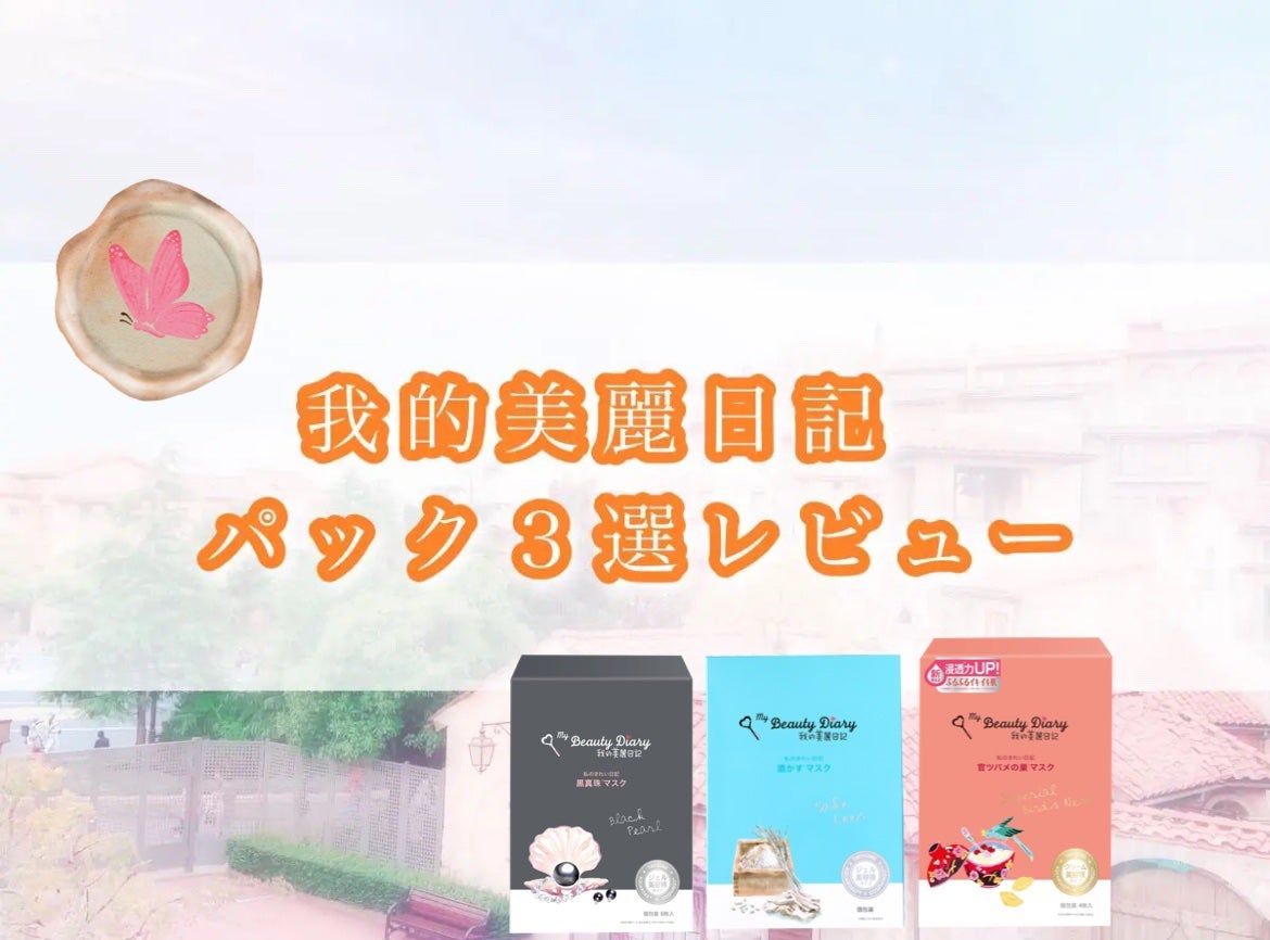 官ツバメの巣マスク(4枚入)/我的美麗日記/シートマスク・パックを使ったクチコミ(1枚目)