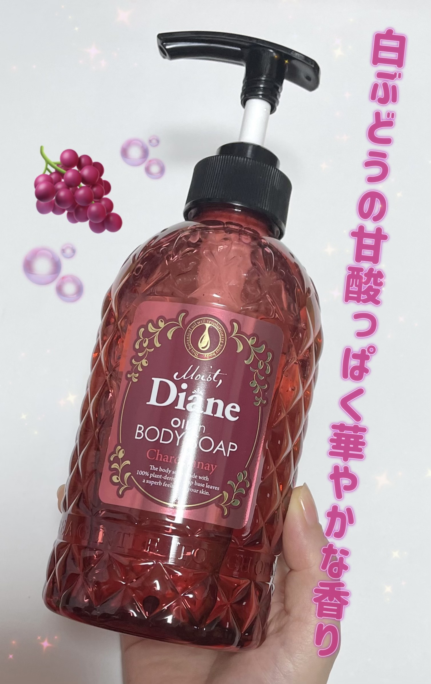 サボンの香り/ボディソープ/ダイアン/ボディソープを使ったクチコミ（1枚目）