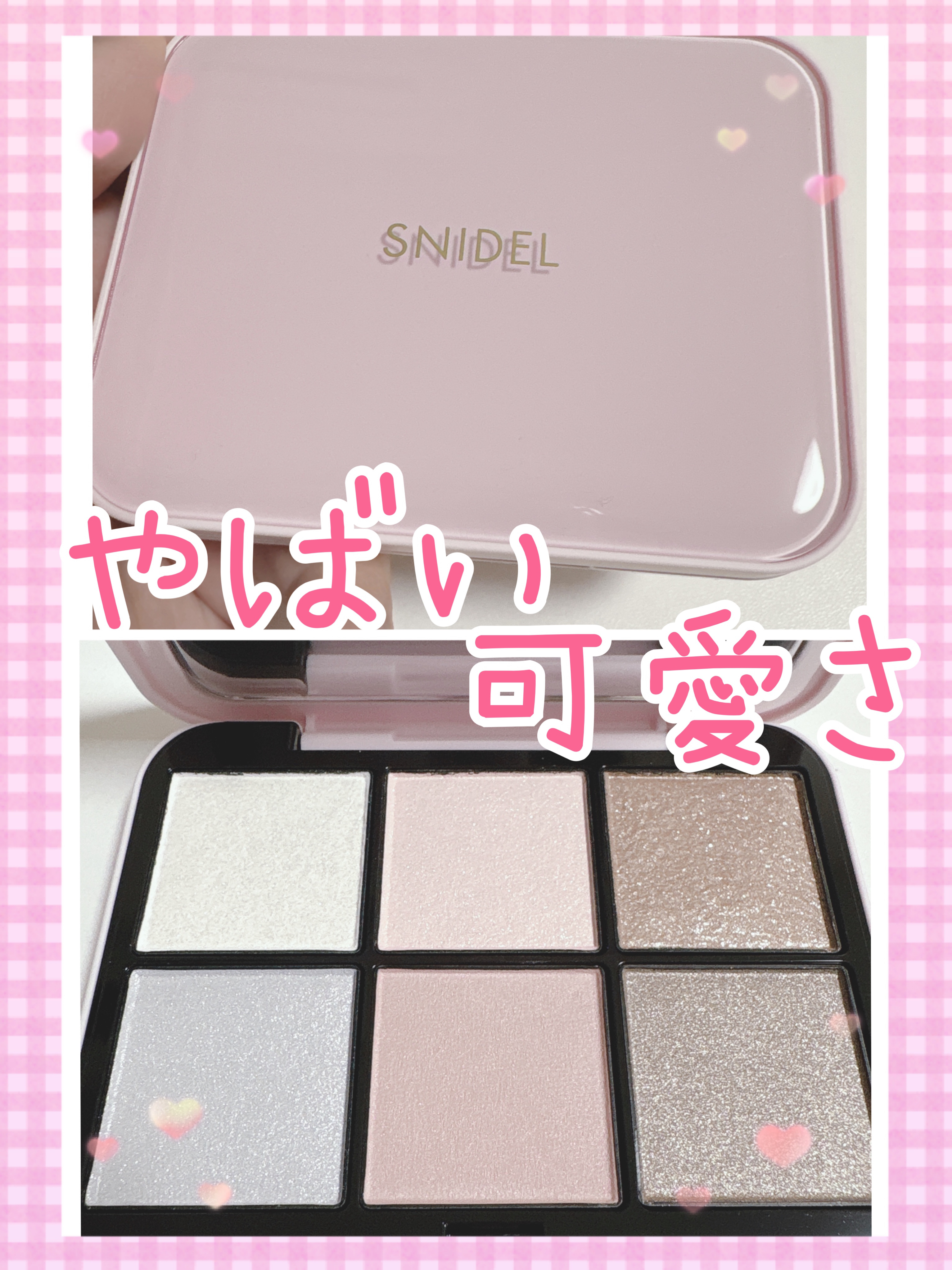 アイデザイナー n/SNIDEL BEAUTY/アイシャドウパレットを使ったクチコミ（1枚目）