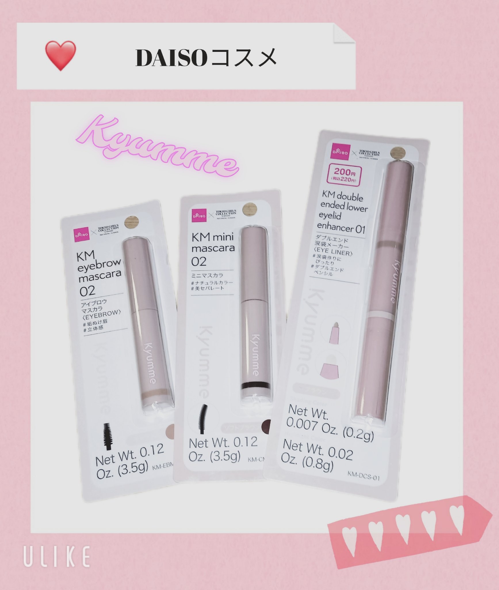 KM グリッターミニマスカラ/DAISO/マスカラを使ったクチコミ（1枚目）