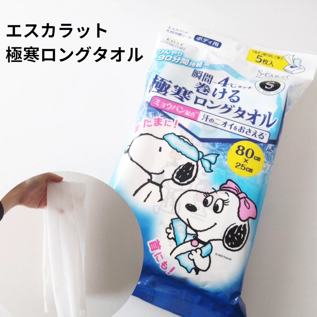 エスカラット 極寒ロングタオル/エスカラット/ボディシートを使ったクチコミ（1枚目）