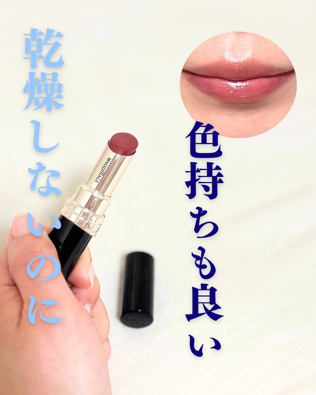 ドラマティックエッセンスルージュ/マキアージュ/口紅を使ったクチコミ(1枚目)