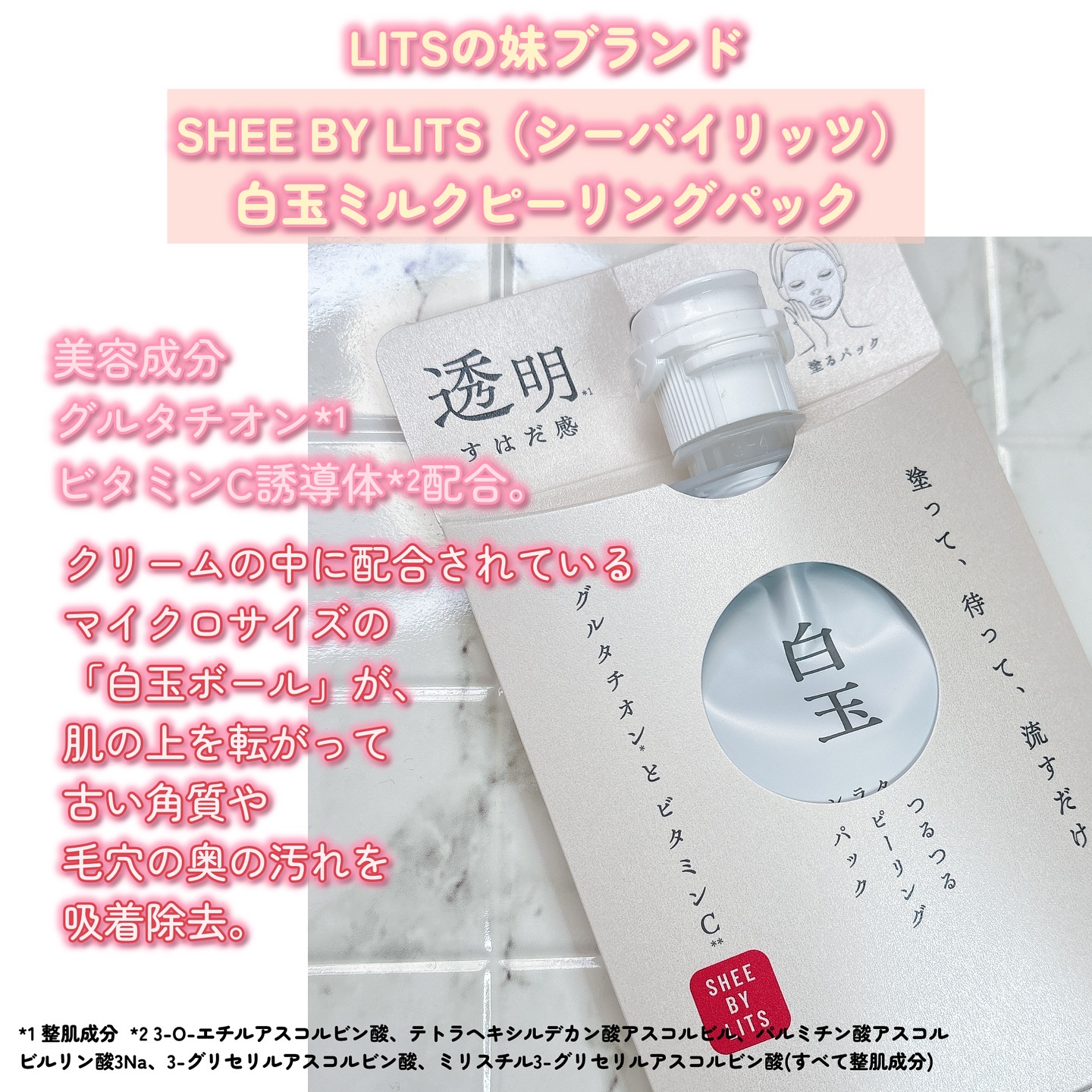 SHEE BY LITS 白玉ミルクピーリングパック/リッツ/洗い流すパック・マスクを使ったクチコミ（2枚目）