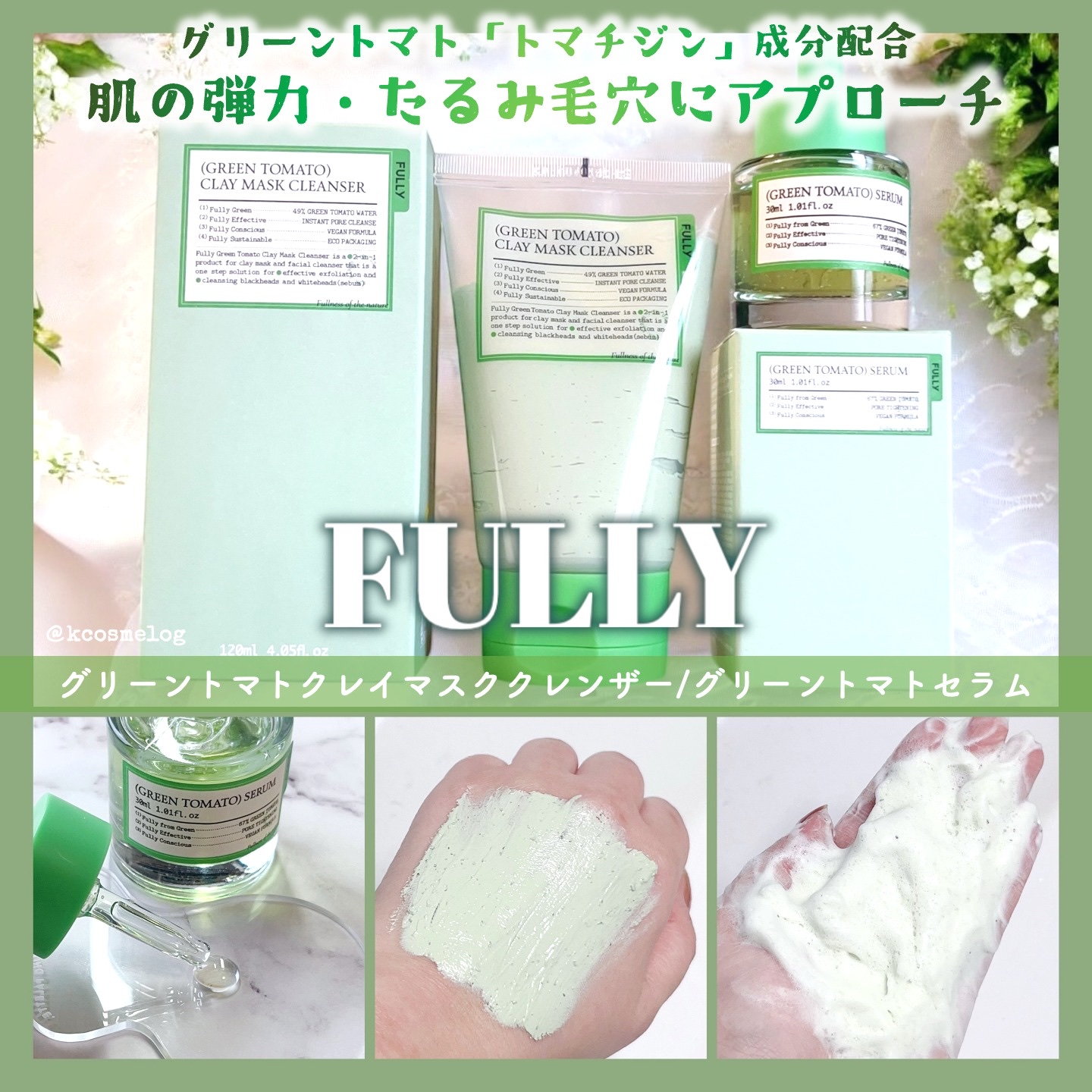 グリーントマトクレイマスククレンザー/FULLY/洗い流すパック・マスクを使ったクチコミ（1枚目）