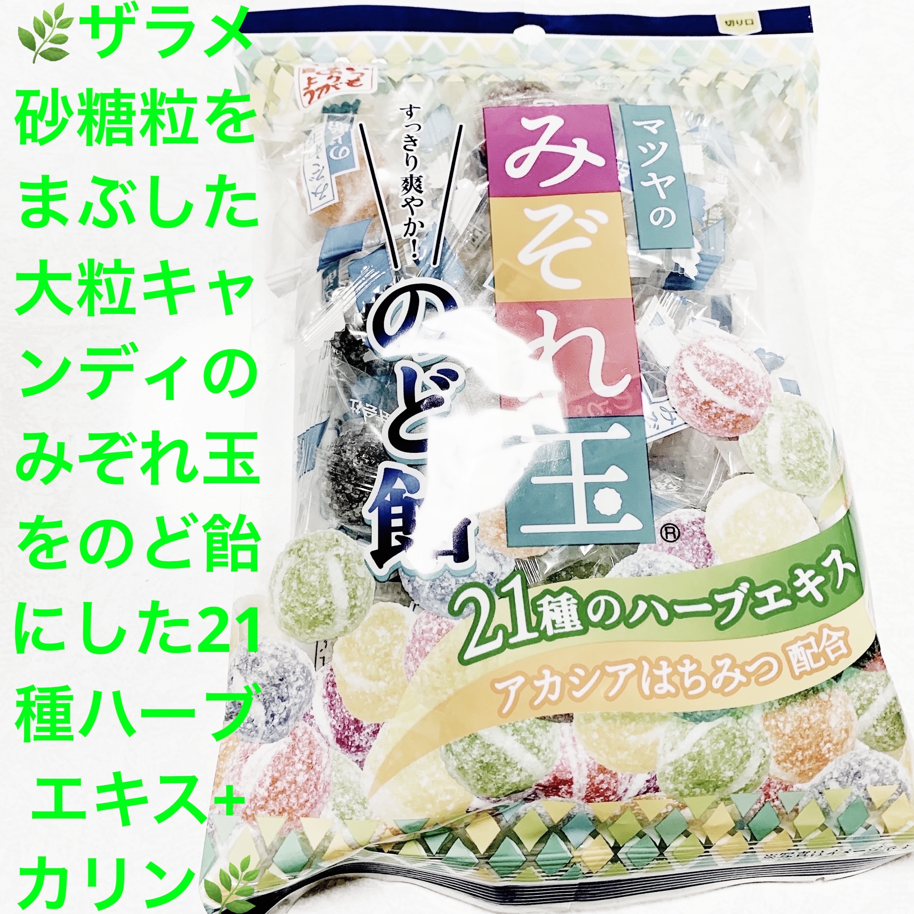 マツヤのみぞれ玉のど飴/松屋製菓/その他食品を使ったクチコミ（1枚目）