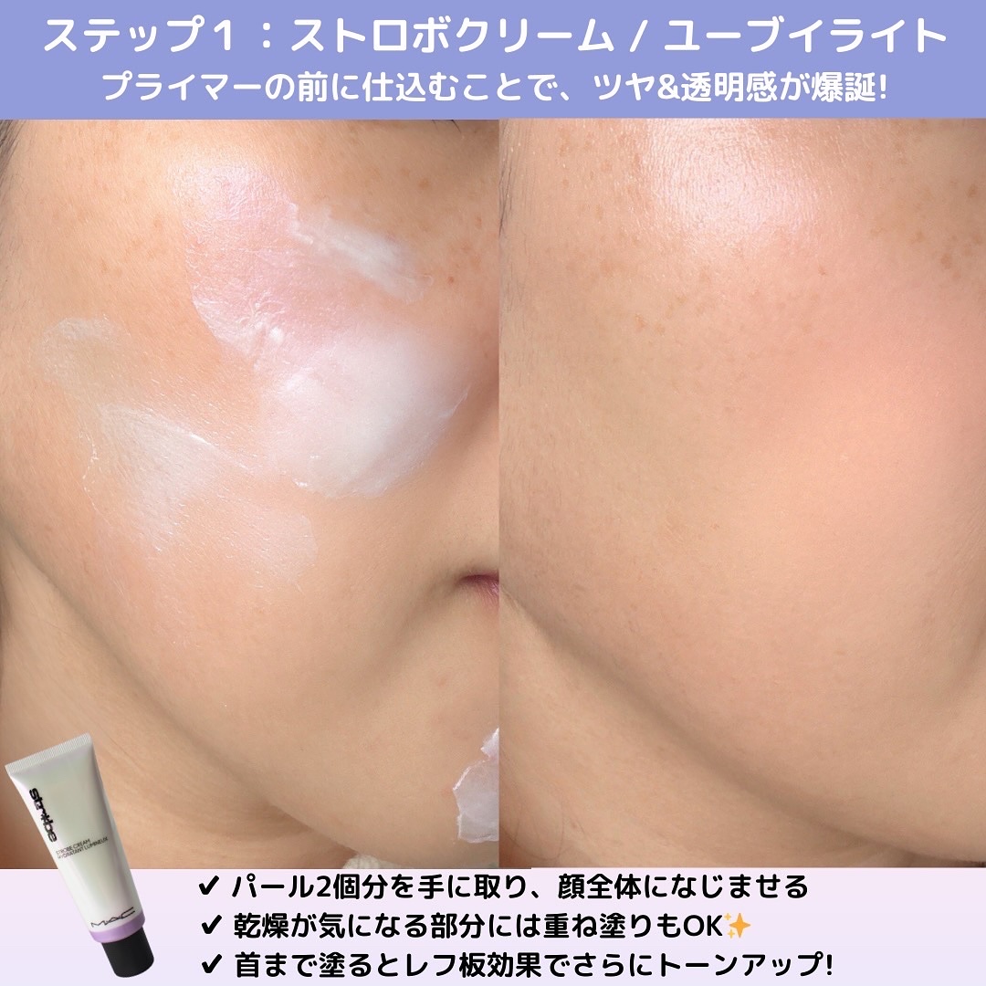 ストロボクリーム/M・A・C/化粧下地を使ったクチコミ（3枚目）