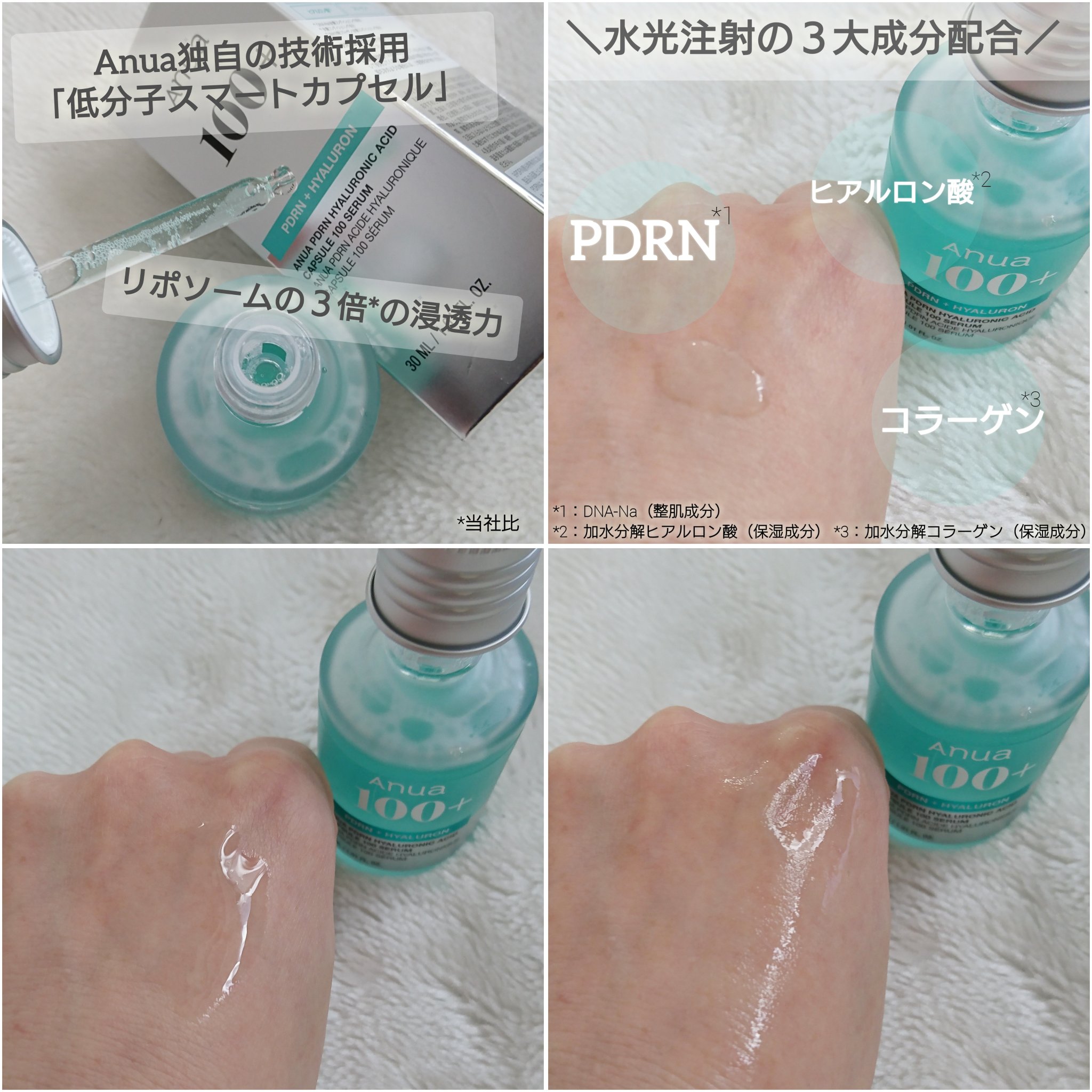PDRNヒアルロン酸カプセル100セラム/Anua/美容液を使ったクチコミ（2枚目）