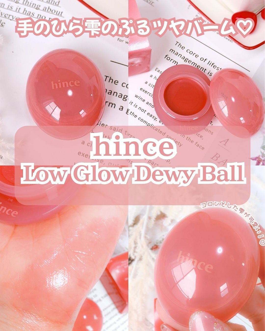 ロウグロウデューイーボール 05 ハグデュー/hince/リップバームを使ったクチコミ（1枚目）