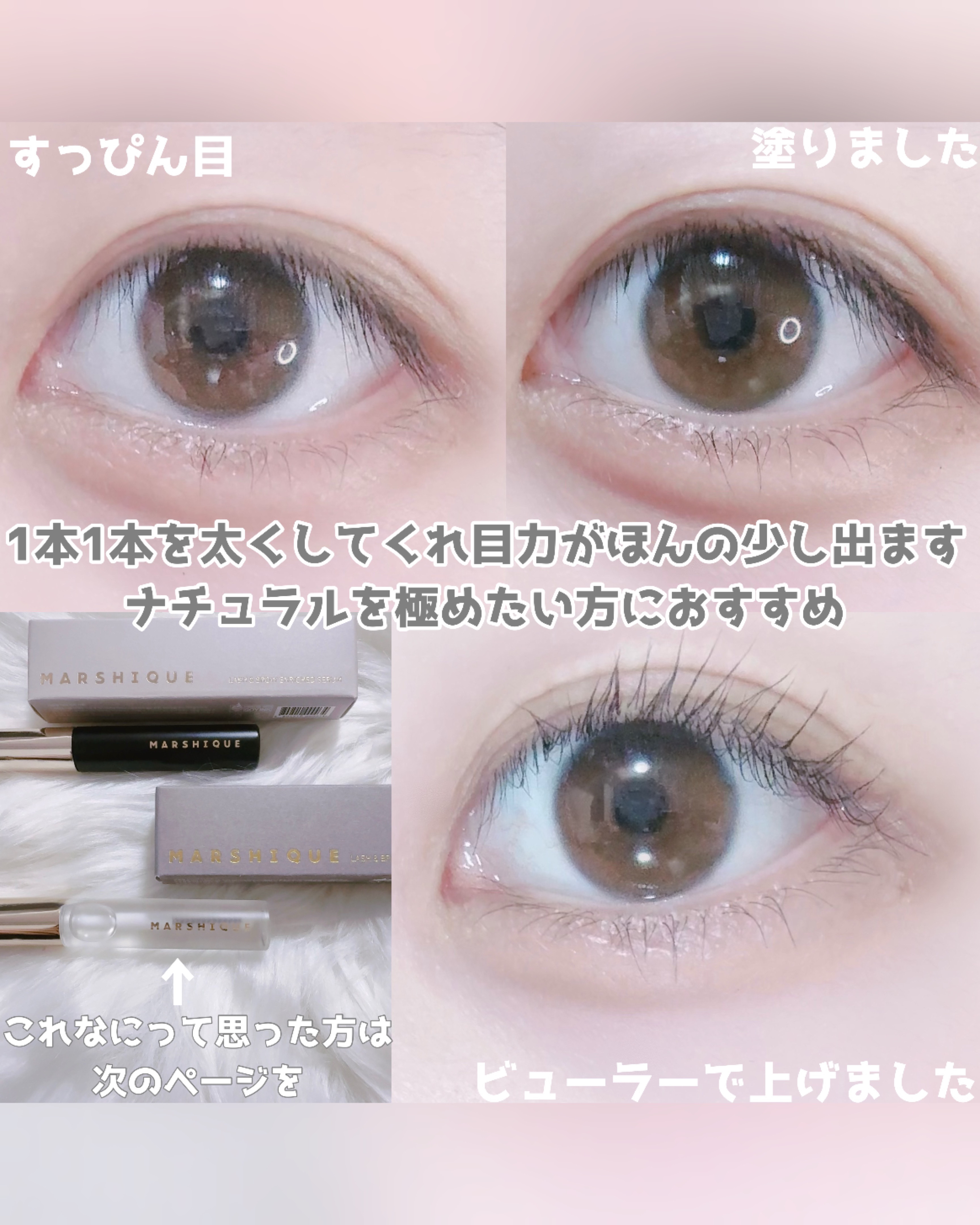 LASH & BROW ENRICHED BLACK SERUM/MARSHIQUE/まつげ美容液を使ったクチコミ（3枚目）