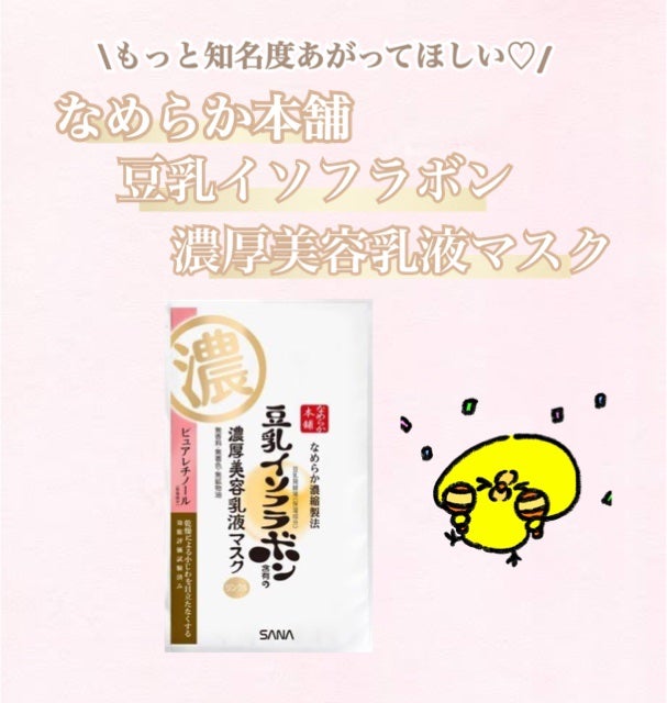 リンクルジェル乳液マスク/なめらか本舗/シートマスク・パックを使ったクチコミ(1枚目)