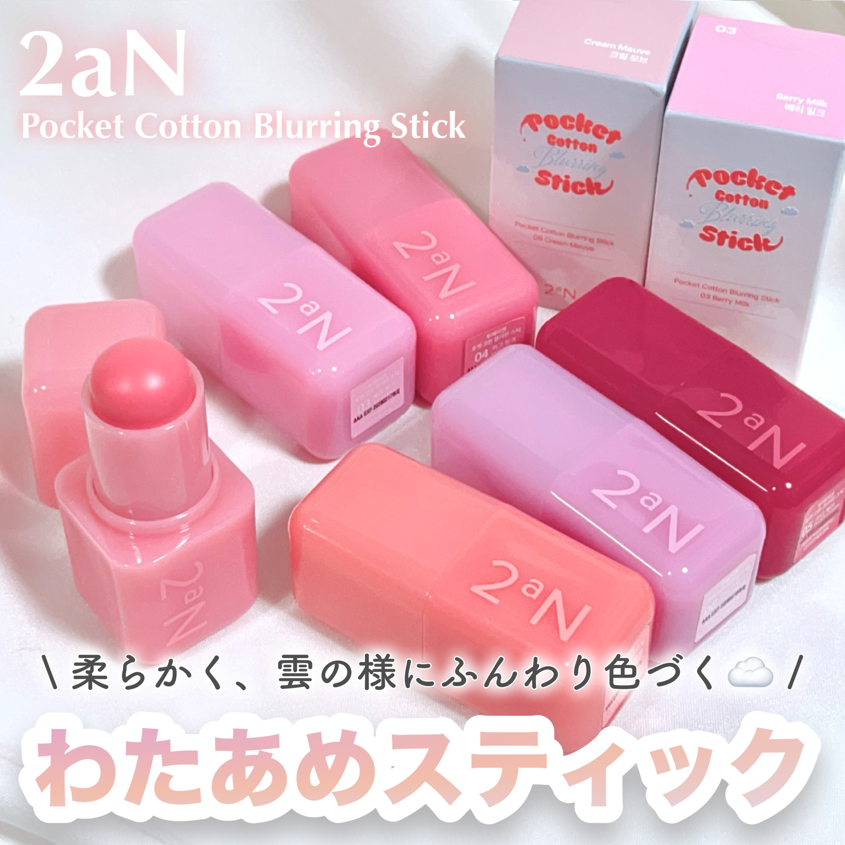 ポケットコットンブラーリングスティック/2aN/ジェル・クリームチークを使ったクチコミ（1枚目）