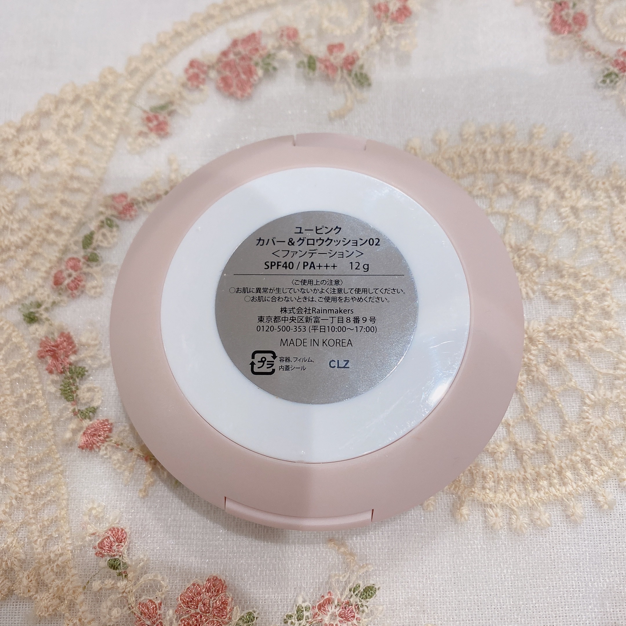 カバー&グロウクッション 02 ナチュラルベージュ/upink/クッションファンデーションを使ったクチコミ（2枚目）