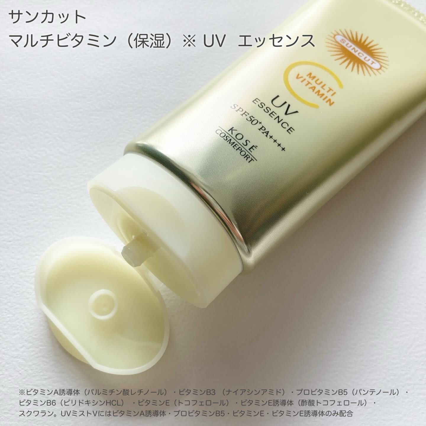 サンカットR マルチビタミンUV エッセンス/サンカット®/日焼け止めクリームを使ったクチコミ（2枚目）