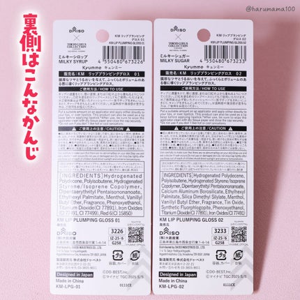 KM リッププランピンググロス/Kyumme/リップグロスを使ったクチコミ(9枚目)