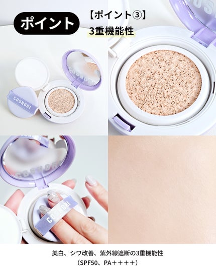 パンテノールバリアクッション/COSNORI/クッションファンデーションを使ったクチコミ(7枚目)