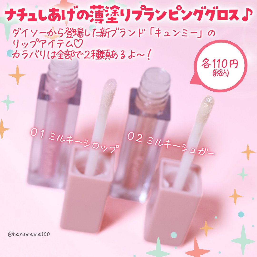 KM リッププランピンググロス/Kyumme/リップグロスを使ったクチコミ（2枚目）