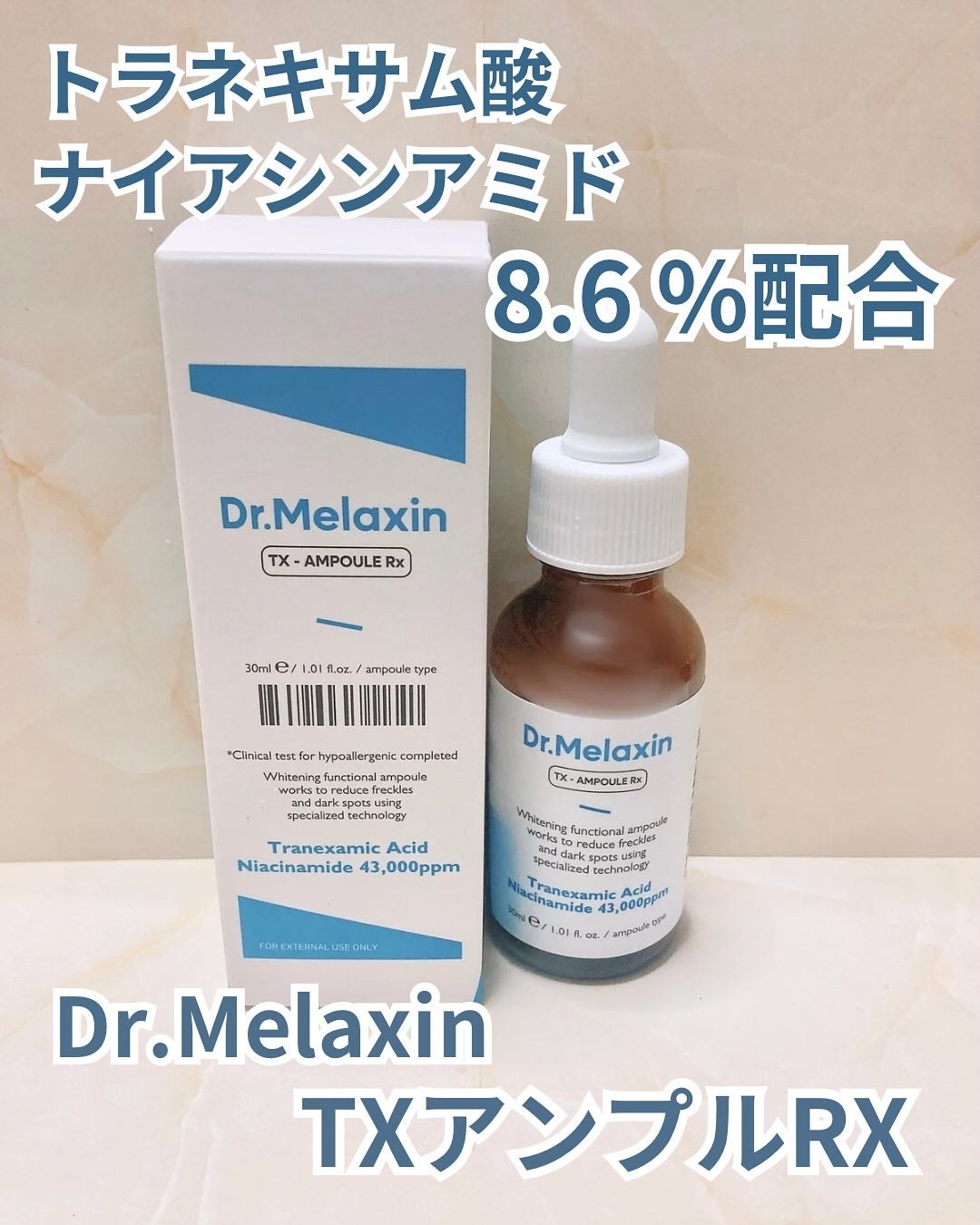 TXアンプルRX+TXクリーム/Dr.Melaxin/スキンケアキットを使ったクチコミ(2枚目)
