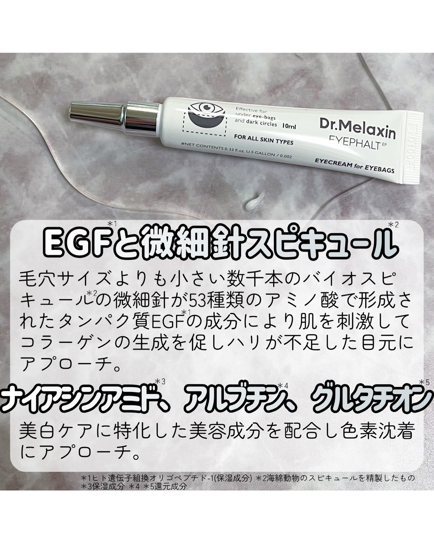 アイファルトアイバッククリーム/Dr.Melaxin/アイケア・アイクリームを使ったクチコミ（2枚目）