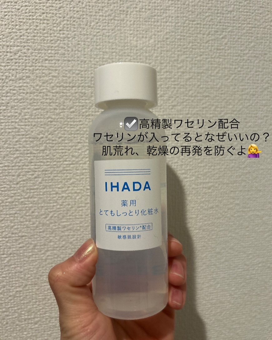 薬用ローション（とてもしっとり）/IHADA/化粧水を使ったクチコミ（3枚目）