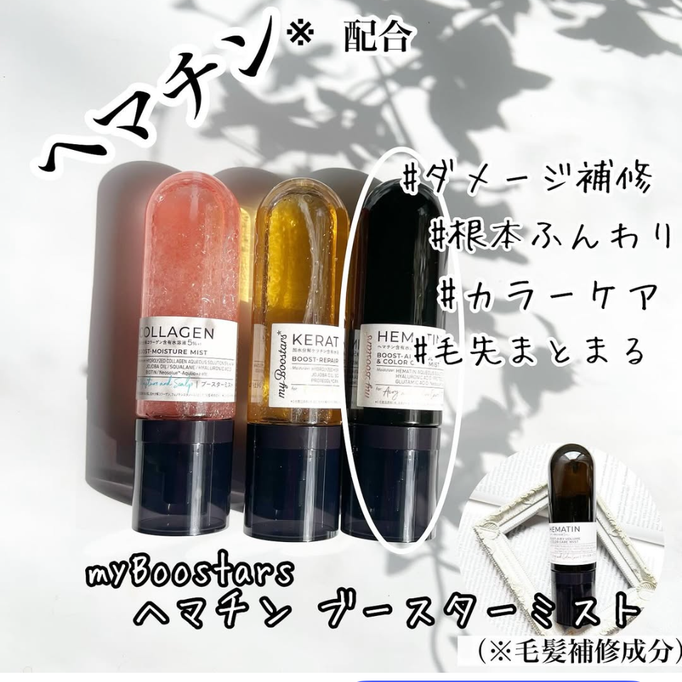 ヘマチン ブースター ミスト/マイブースターズ/ヘアマスク・ヘアパックを使ったクチコミ（1枚目）
