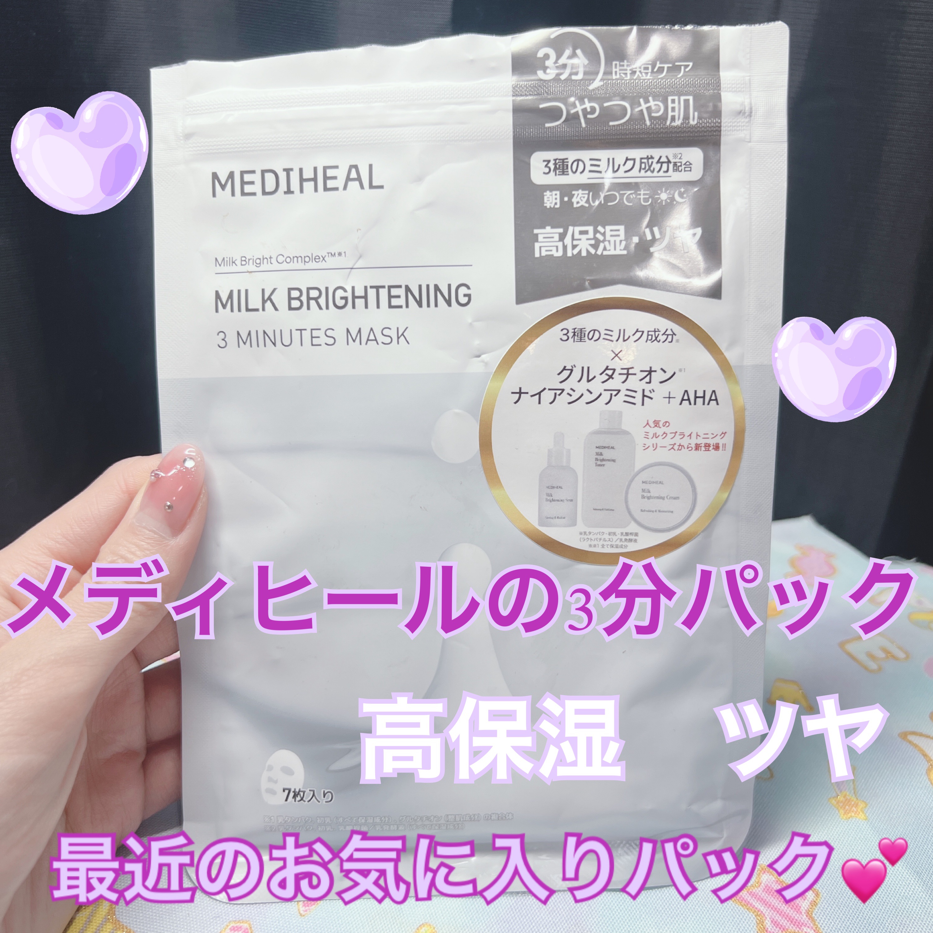 ミルクブライトニング 3ミニッツマスク/MEDIHEAL/シートマスク・パックを使ったクチコミ（1枚目）