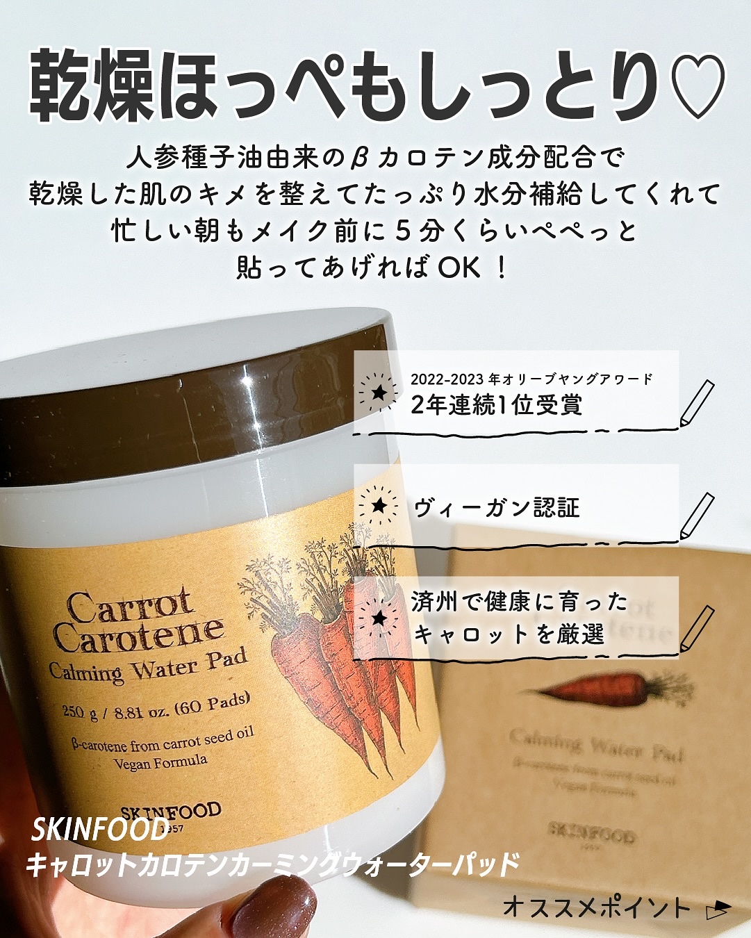キャロットカロテン カーミングウォーターパッド/SKINFOOD/トナーパッドを使ったクチコミ（2枚目）
