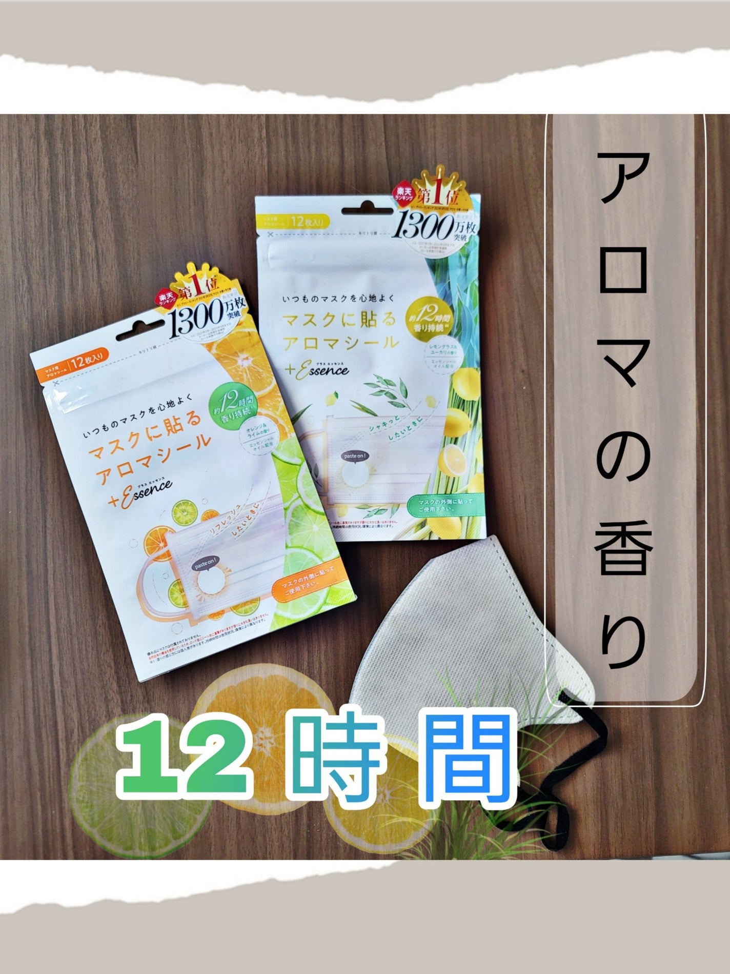 マスクアロマシール/プラスエッセンス/マスクを使ったクチコミ(1枚目)