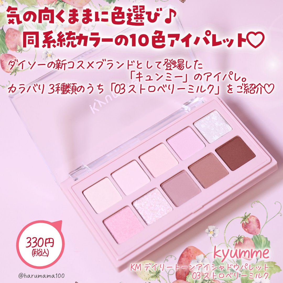 KM デイリートーンアイシャドウパレット/Kyumme/アイシャドウパレットを使ったクチコミ（2枚目）