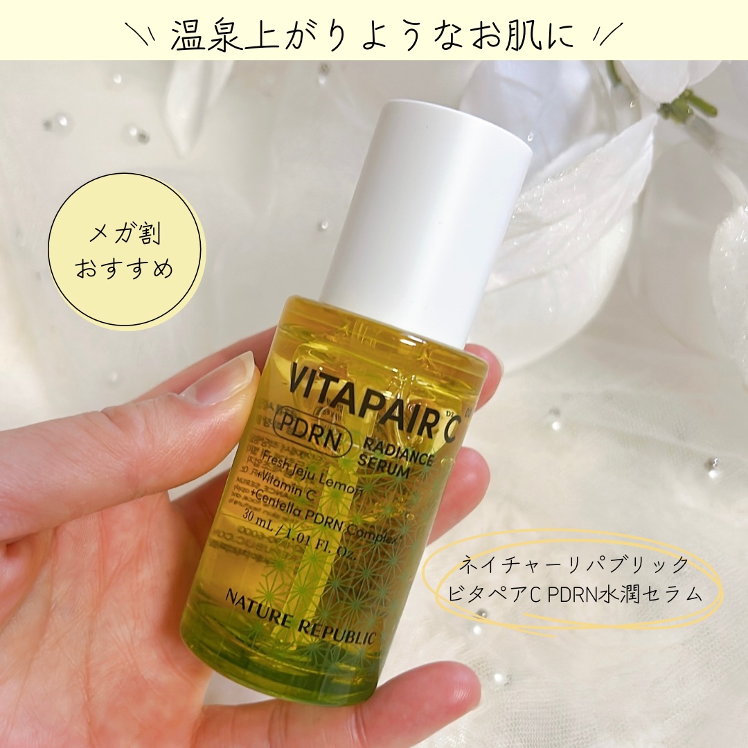 ビタペアCPDRN水潤セラム/ネイチャーリパブリック/美容液を使ったクチコミ（1枚目）
