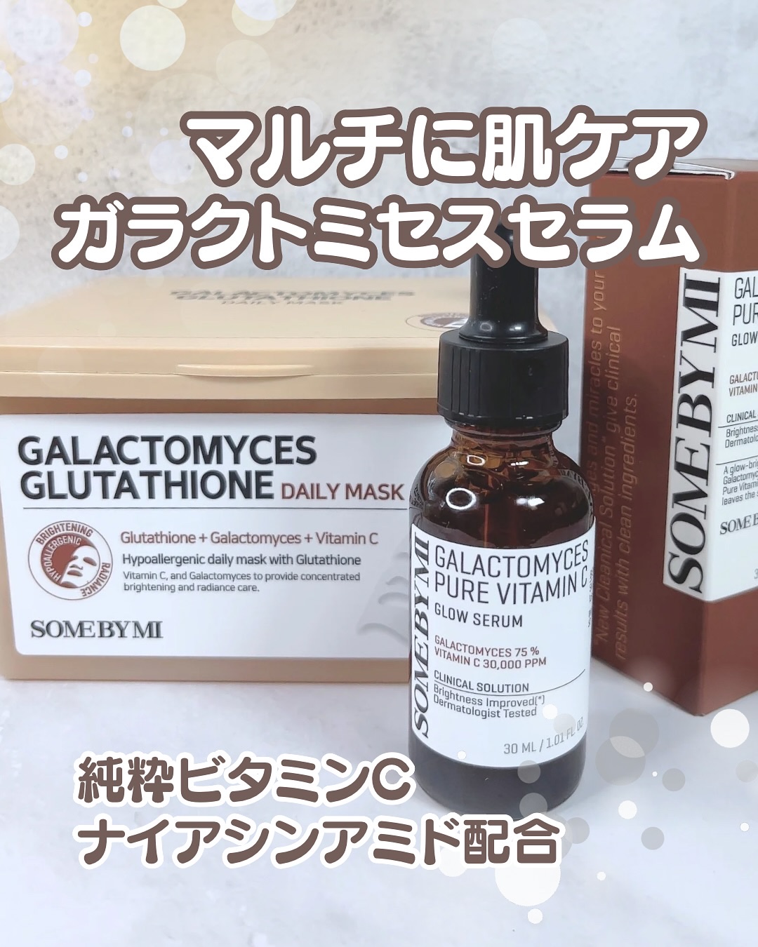 ガラクトミセスピュアビタミンCグローセラム/SOME BY MI/美容液を使ったクチコミ（1枚目）