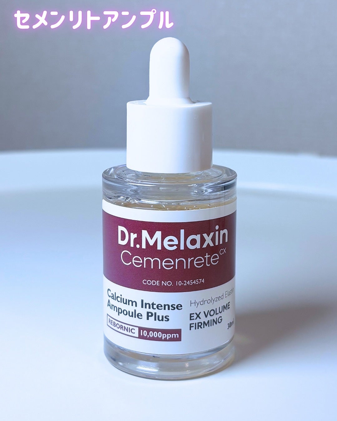 Cemenrete Calcium Intense Cream/Dr.Melaxin/フェイスクリームを使ったクチコミ(2枚目)