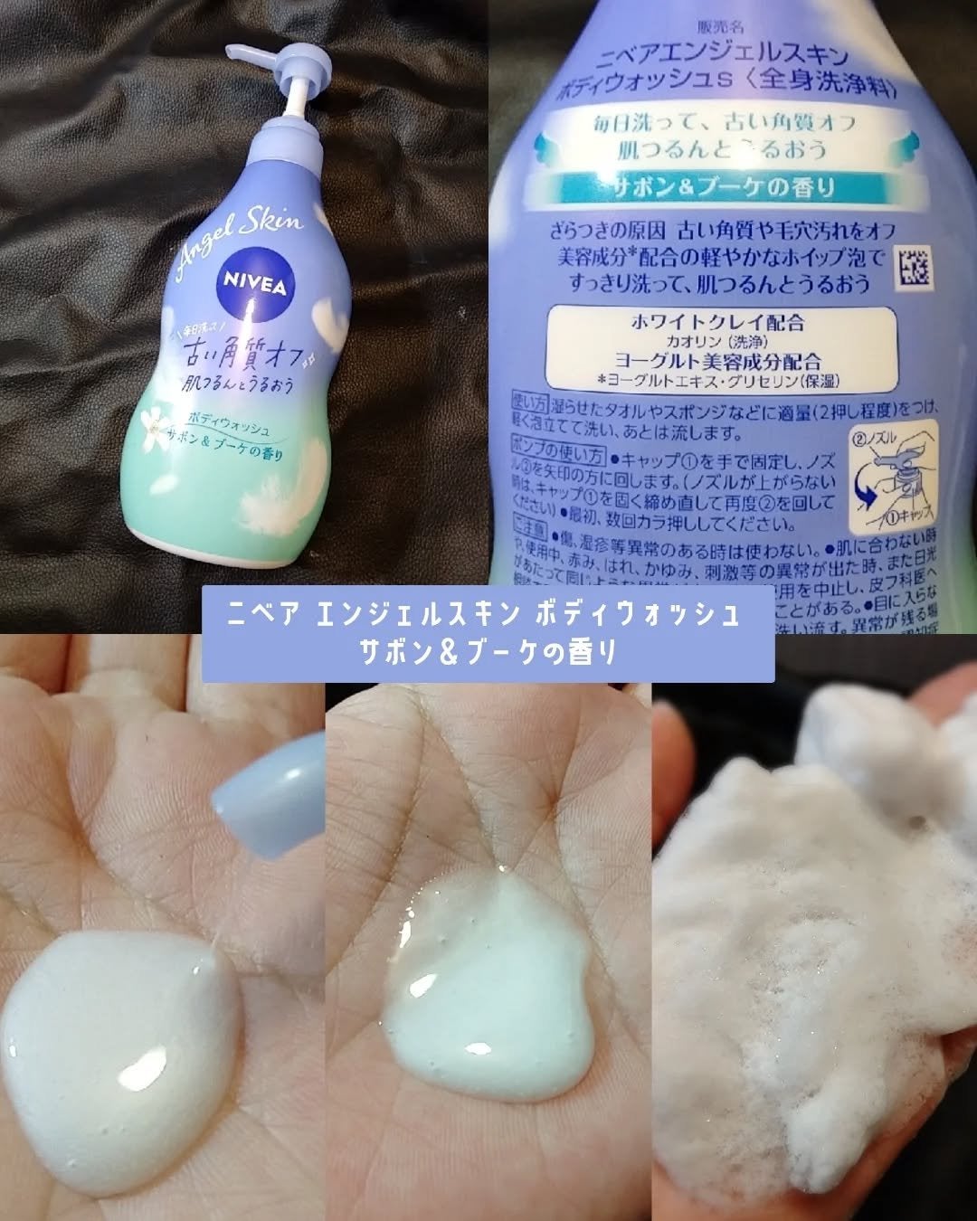 エンジェルスキン ボディウォッシュ サボン&ブーケの香り/ニベア/ボディソープを使ったクチコミ(2枚目)