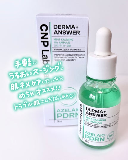 ダーマアンサーアゼライン酸ミントアンプル/CNP Laboratory/美容液を使ったクチコミ(4枚目)